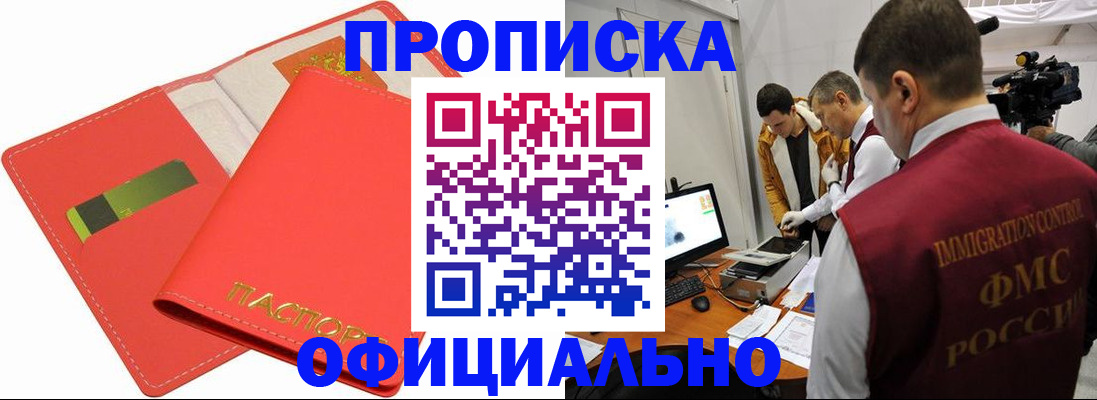 прописка для работы в Кашине