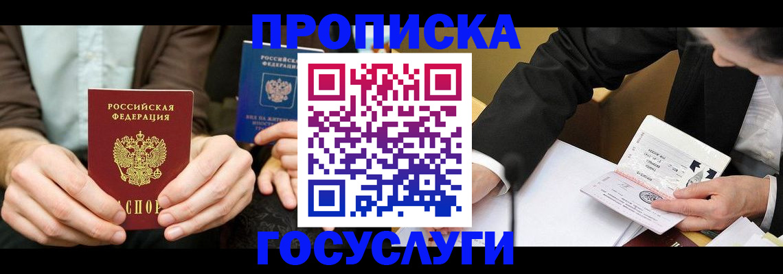 прописка в Кашине